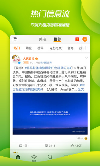 新浪微博安卓app截图4