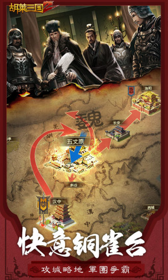 胡莱三国2最新版下载