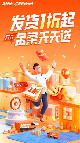 货拉拉手机app官方版下载