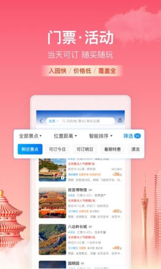 携程旅行手机app截图5