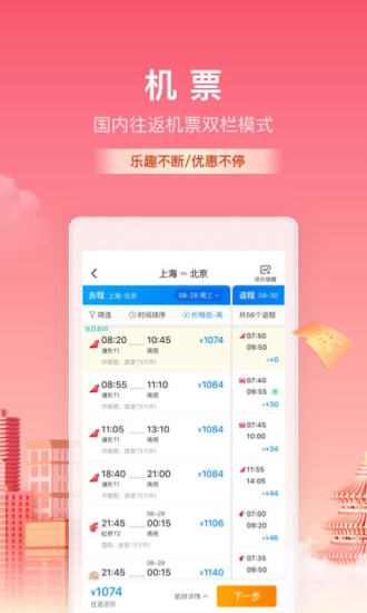 携程旅行手机app截图2