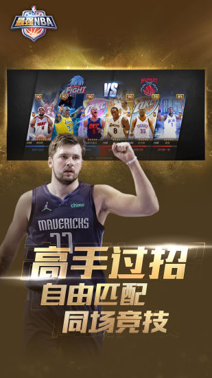 最强nba无限钻石版截图5