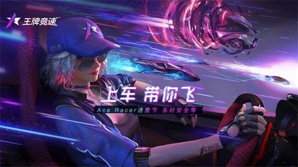 王牌竞速手游解锁版截图4