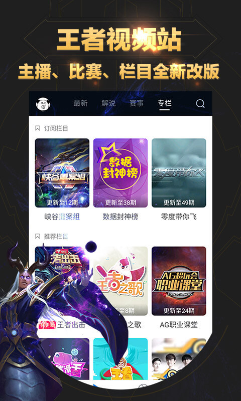 王者营地ios版截图4