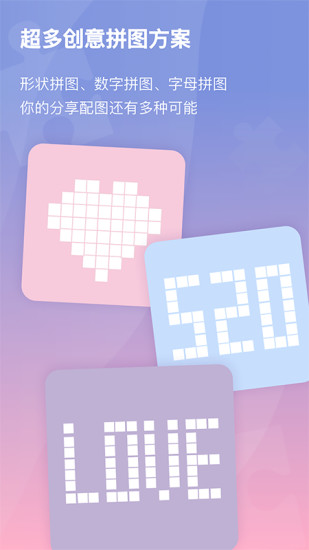 小瓜拼图去水印版