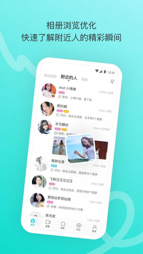 momo陌陌ios最新版截图4