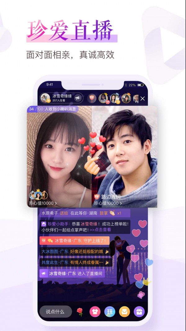 珍爱网ios版截图4