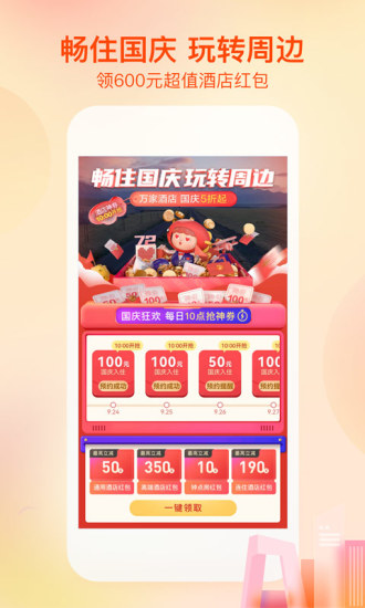 艺龙旅行客户端下载