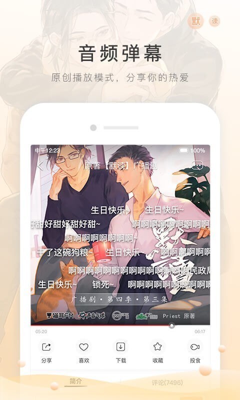 猫耳fm安卓版截图2