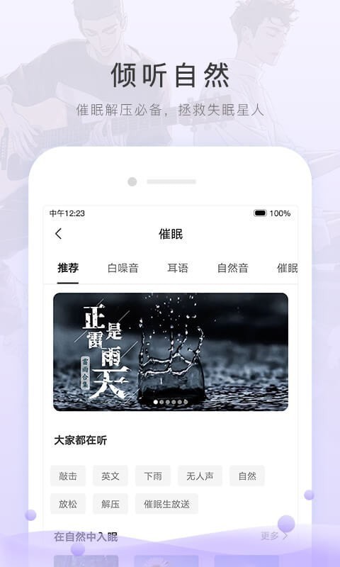 猫耳fm安卓版截图5