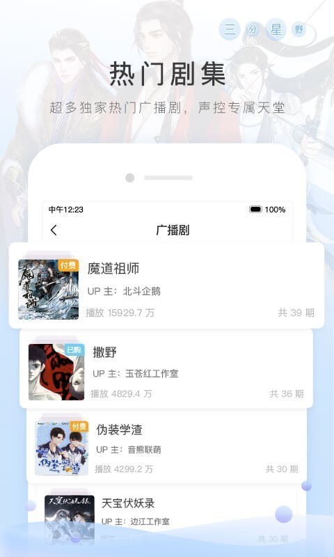 猫耳fm移动版截图1