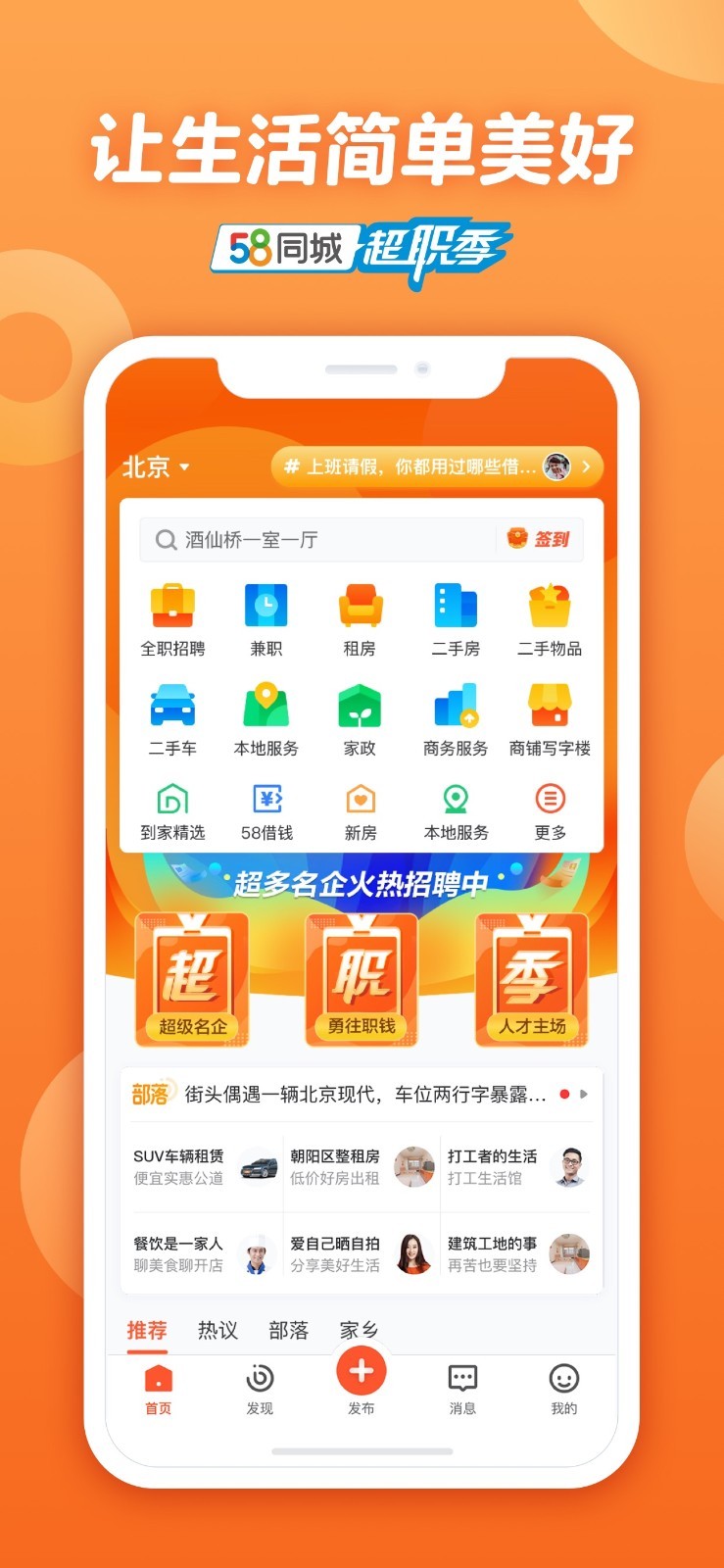 58同城免费版截图1
