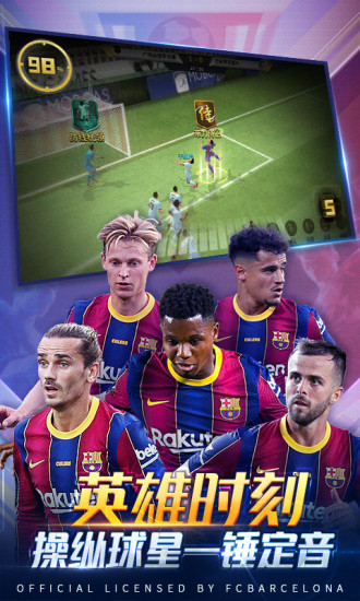 豪门足球风云百度版下载