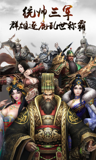 三国连环战手游官方苹果版下载