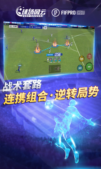 球场风云免费版