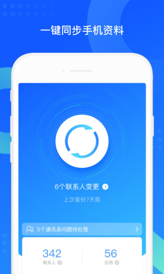 qq同步助手app手机版下载