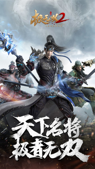 极无双2官方版