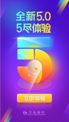 交通银行最新版截图1