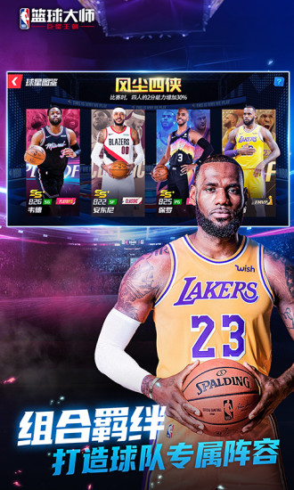 nba篮球大师抖音版下载