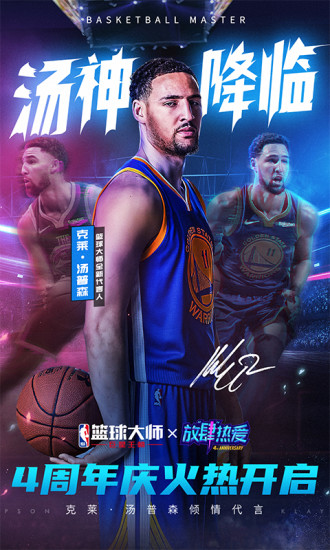 nba篮球大师官方版