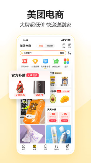 美团安卓app截图2