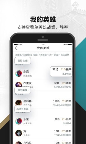 掌上英雄联盟ios版截图4
