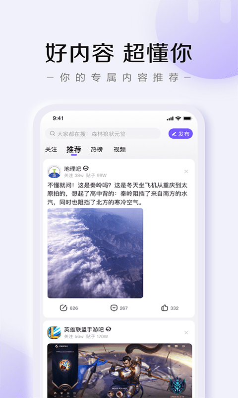 百度贴吧2021最新版截图1