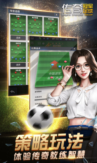 传奇冠军足球鸿蒙版下载