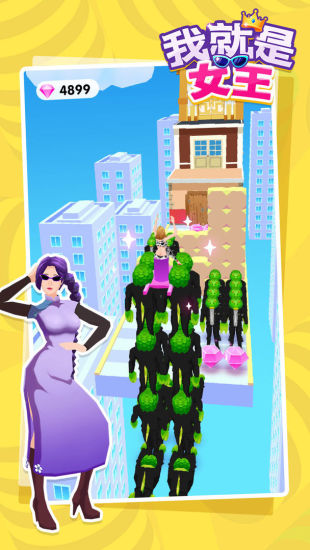 我就是女王无限钻石