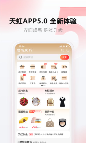 天虹app正版下载