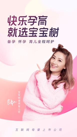 宝宝树孕育app官方版下载