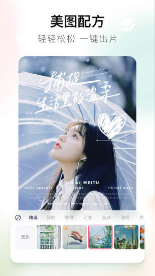 美图秀秀安卓手机版截图2