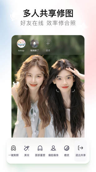 美图秀秀ios免费版截图1