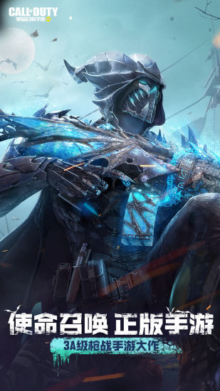 使命召唤正版手游截图1