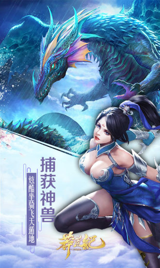莽荒纪手游下载