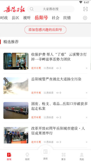 岳阳日报鸿蒙版