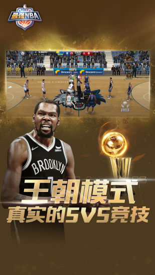 最强nba官方最新版截图4