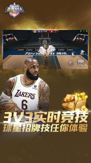 最强nba官方最新版截图2