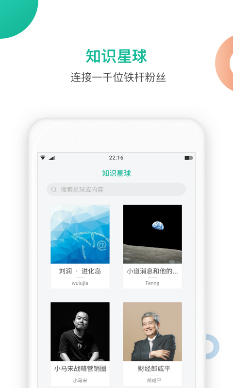 知识星球ios最新版截图1