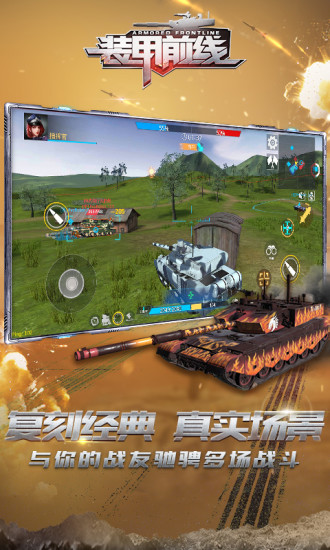 装甲前线手游下载