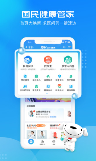 京东健康app手机版下载