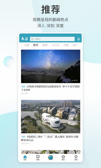 天目新闻苹果版下载