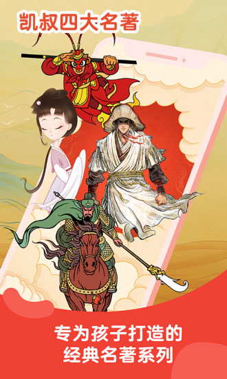 凯叔讲故事app客户端