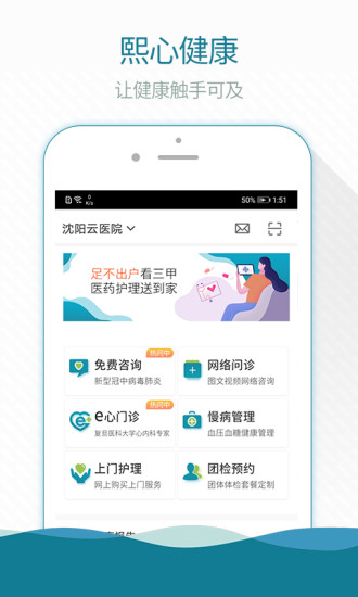 熙心健康app下载