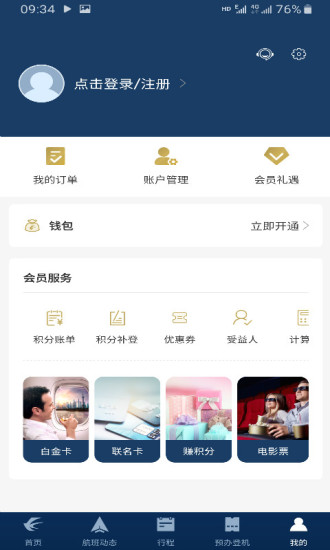 东方航空最新版截图5