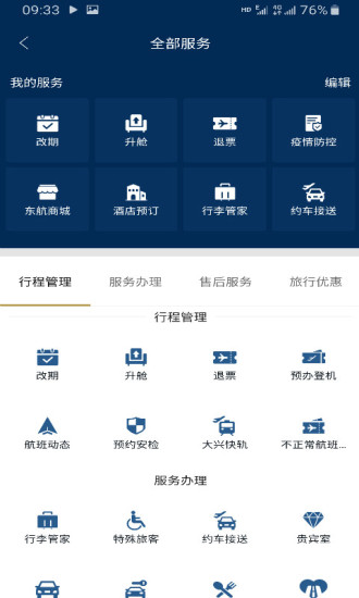 东方航空最新版截图4