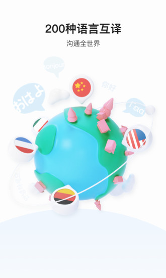 百度翻译安卓版截图1