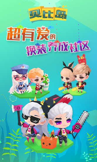 贝比岛最新版下载