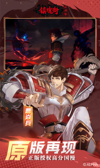 镇魂街武神躯破解无限钻石版