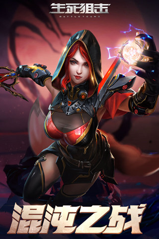 生死狙击手游官方版本下载